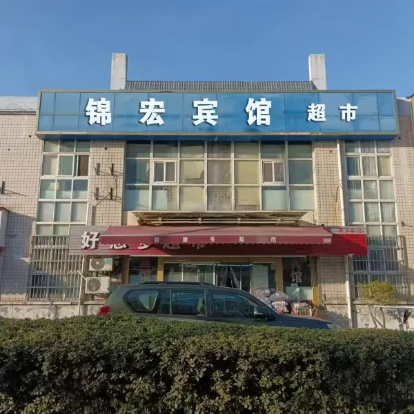 锦宏宾馆基本介绍-西安酒店预定一律低至6折
