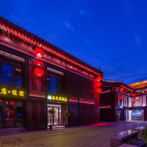 春天里酒店(西安大雁塔大唐不夜城店)基本介绍-西安酒店预定一律低至6折