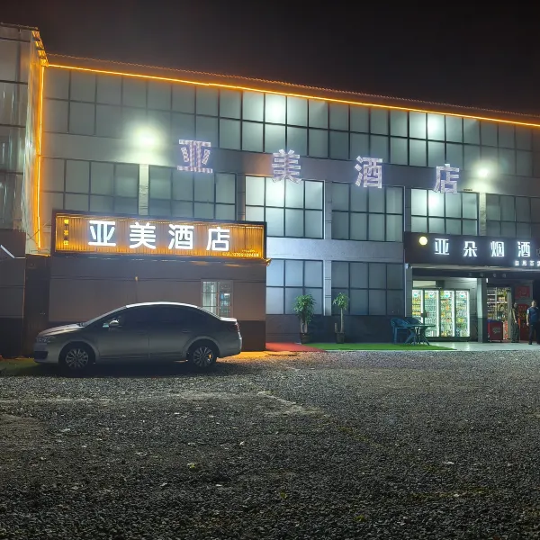 亚美酒店基本介绍-西安酒店预定一律低至6折