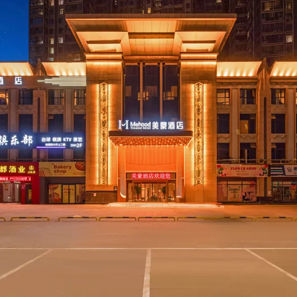 美豪酒店(西安唐都医院纺织城地铁站店)基本介绍-西安酒店预定一律低至6折