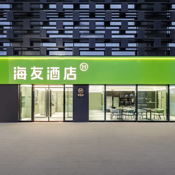 海友酒店(西安火车站地铁站店)基本介绍-西安酒店预定一律低至6折