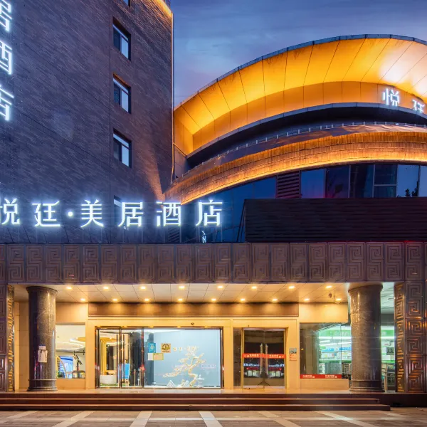 悦廷·美居酒店(西安钟鼓楼大差市地铁站店)基本介绍-西安酒店预定一律低至6折