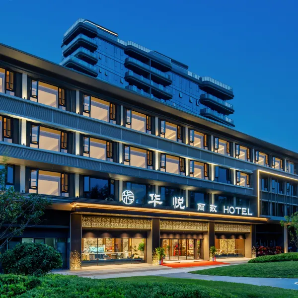 华悦丽致酒店(曲江管委会创意谷店)基本介绍-西安酒店预定一律低至6折