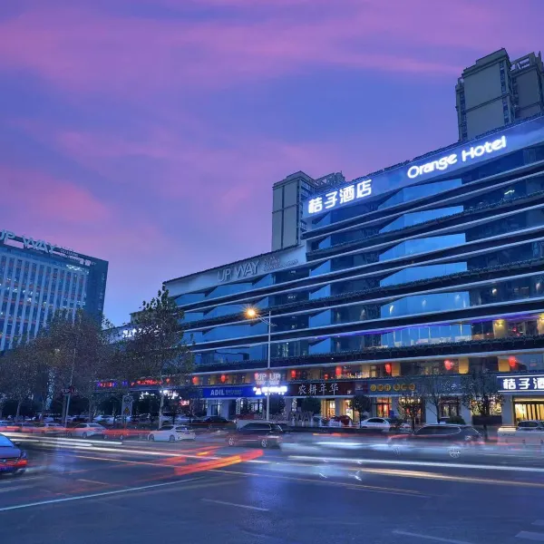 桔子酒店(西安大唐不夜城店)基本介绍-西安酒店预定一律低至6折