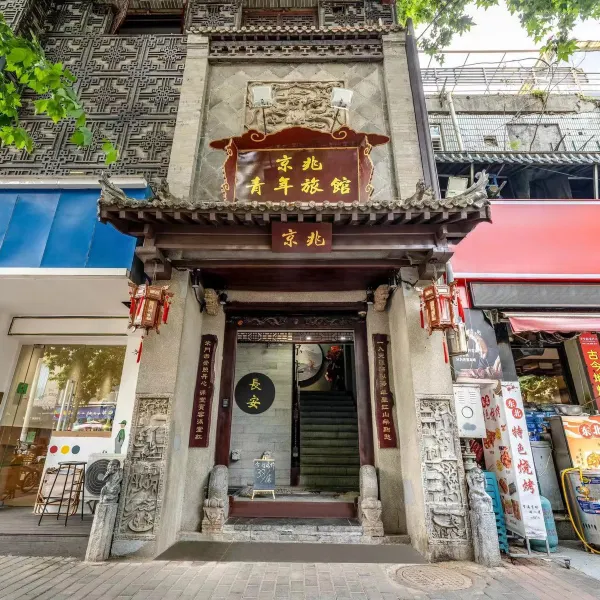 京兆青年旅馆(钟鼓楼小南门早市店)基本介绍-西安酒店预定一律低至6折