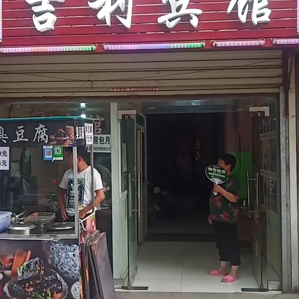 西安长安吉利宾馆基本介绍-西安酒店预定一律低至6折