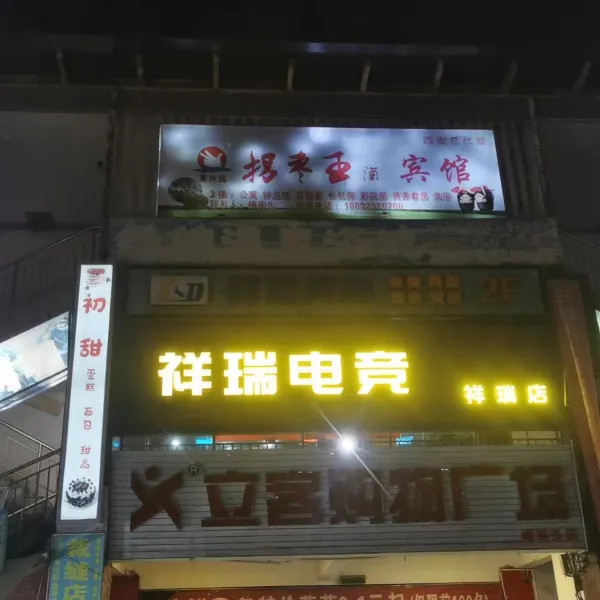 拐枣王宾馆基本介绍-西安酒店预定一律低至6折