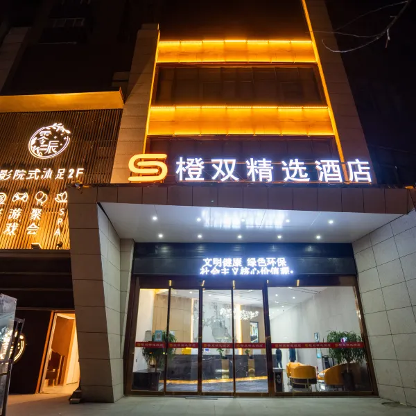 橙双精选酒店(西安雁塔东等驾坡地铁站店)基本介绍-西安酒店预定一律低至6折