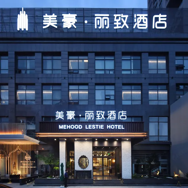 美豪丽致酒店(西安未央路青少年中心地铁站店)基本介绍-西安酒店预定一律低至6折