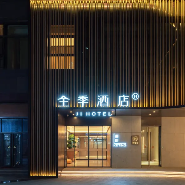 全季酒店(西安火车北站南广场店)基本介绍-西安酒店预定一律低至6折