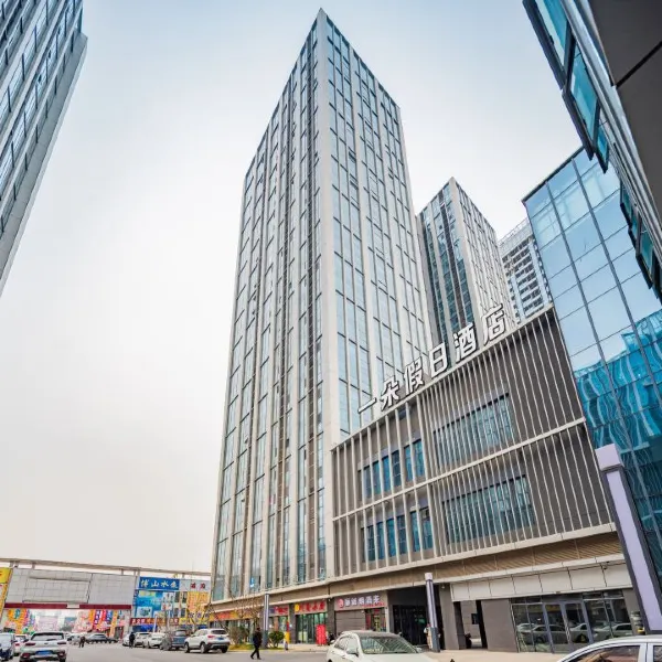 一朵假日酒店(西安会展中心店)基本介绍-西安酒店预定一律低至6折