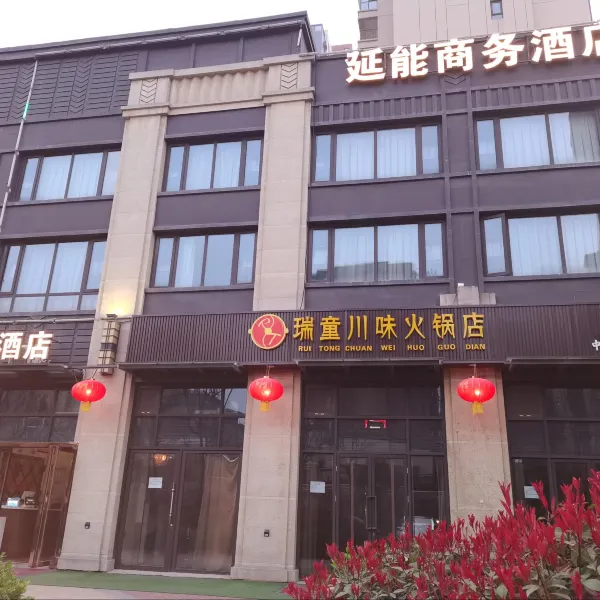 西安延能商务酒店(金滹沱地铁站)基本介绍-西安酒店预定一律低至6折
