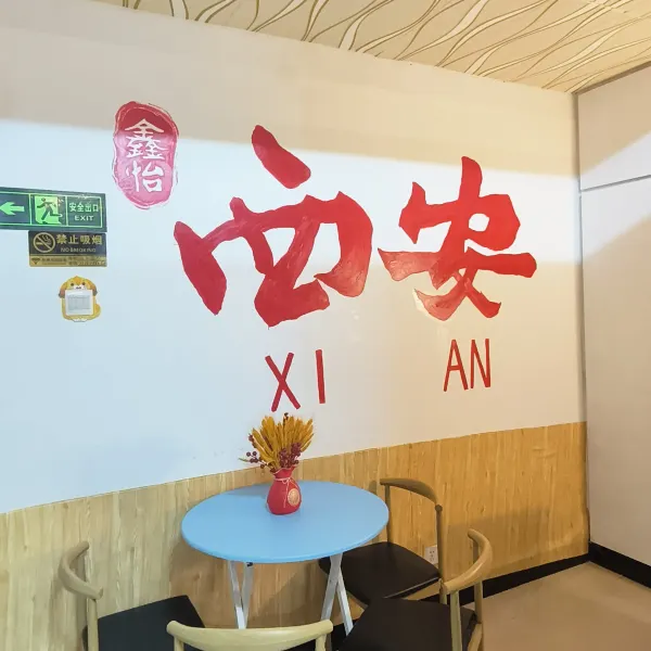 鑫怡青旅(西安钟楼店)基本介绍-西安酒店预定一律低至6折