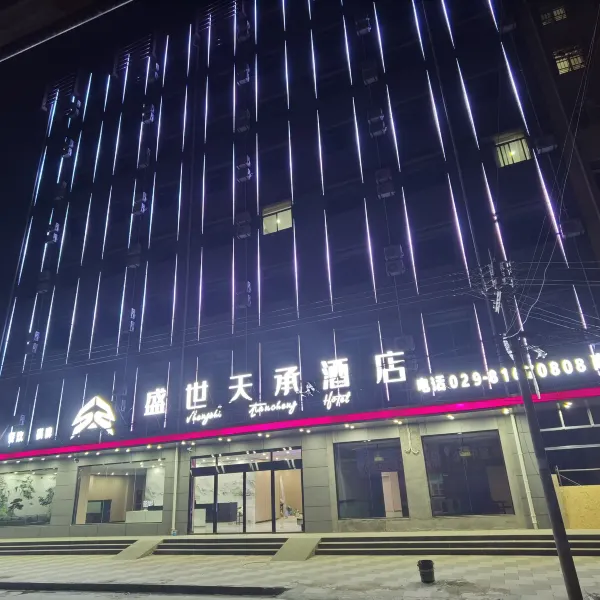 阎良盛世天承酒店基本介绍-西安酒店预定一律低至6折