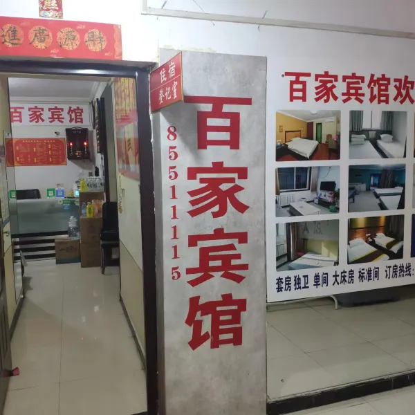 西安百家宾馆大雁塔历史博物馆店基本介绍-西安酒店预定一律低至6折