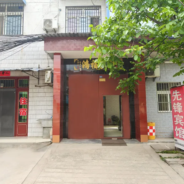先锋宾馆(斗门南街店)基本介绍-西安酒店预定一律低至6折