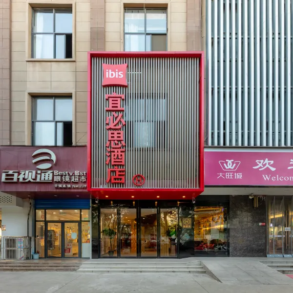 宜必思酒店(西安灞桥洪庆地铁站店)基本介绍-西安酒店预定一律低至6折