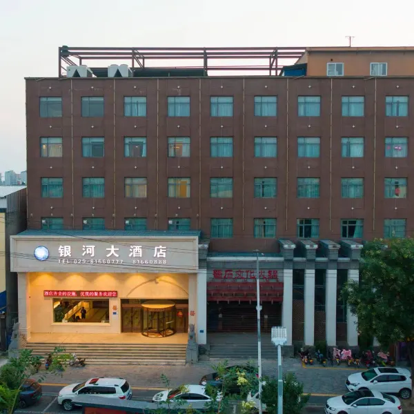 银河大酒店(阎良西安交大一附属医院店)基本介绍-西安酒店预定一律低至6折