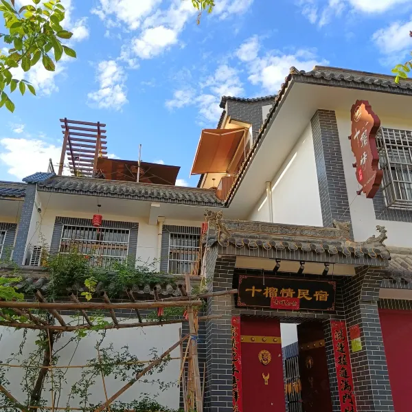 十榴情民宿(兵马俑店)基本介绍-西安酒店预定一律低至6折