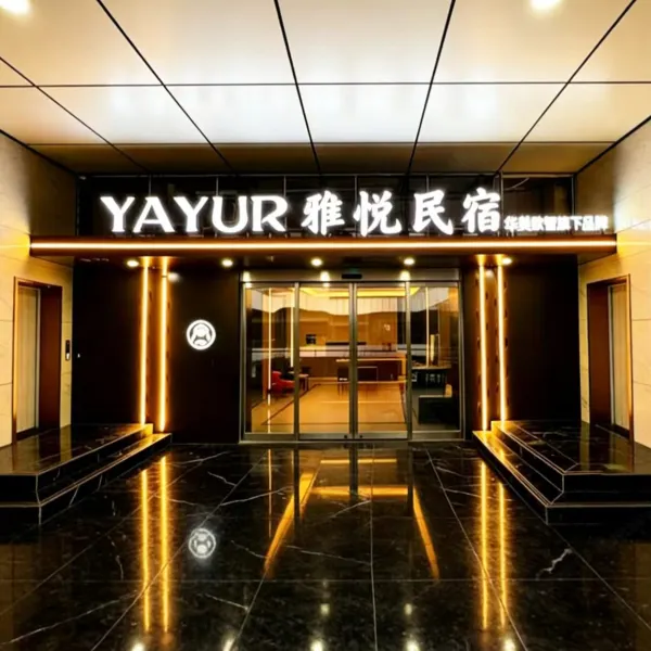 雅悦民宿(西安高铁北站元鼎路地铁站店)基本介绍-西安酒店预定一律低至6折