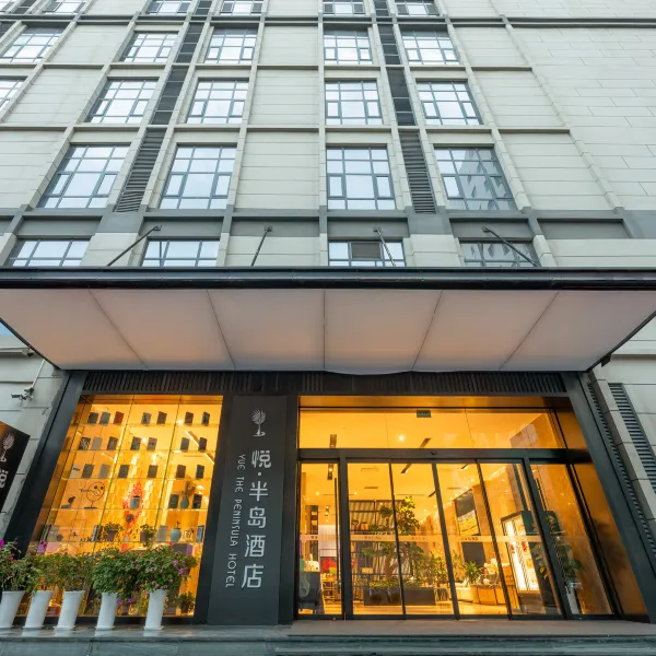 悦·半岛酒店(大雁塔西安科技大学地铁站店)基本介绍-西安酒店预定一律低至6折