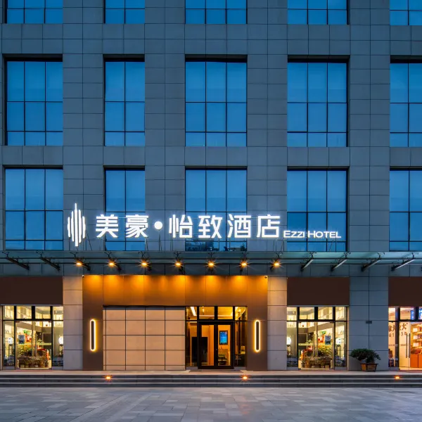 美豪怡致酒店(锦业一路丈八四路地铁站店)基本介绍-西安酒店预定一律低至6折