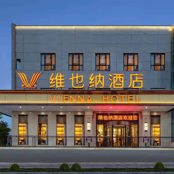 维也纳酒店(西安大唐不夜城店)基本介绍-西安酒店预定一律低至6折