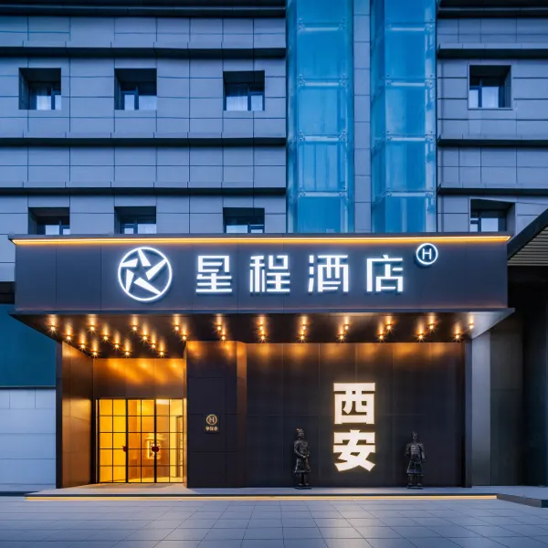 星程酒店(西安钟楼店)基本介绍-西安酒店预定一律低至6折