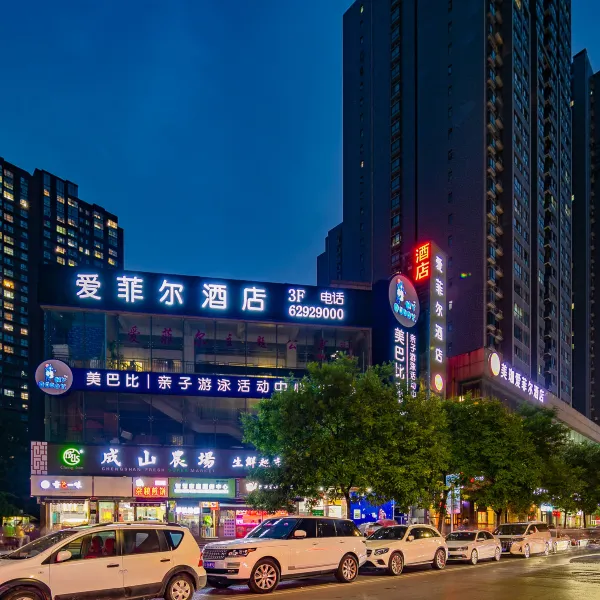 西安爱菲尔酒店(延兴门地铁站店)基本介绍-西安酒店预定一律低至6折