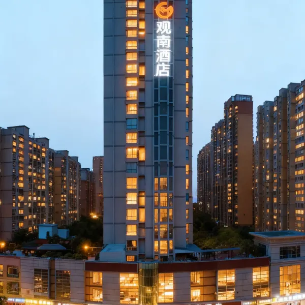 观南酒店(西安丈八北路外事学院店)基本介绍-西安酒店预定一律低至6折