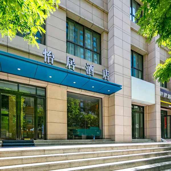 西安怡居酒店(高铁北站运动公园店)基本介绍-西安酒店预定一律低至6折