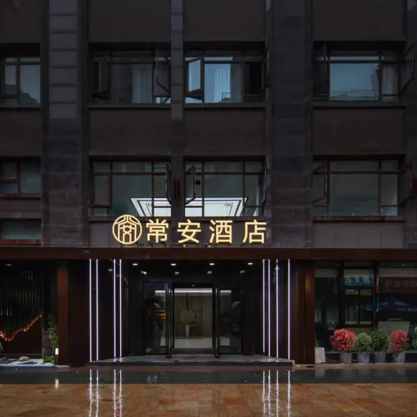 常安酒店(西安三爻地铁站店)基本介绍-西安酒店预定一律低至6折