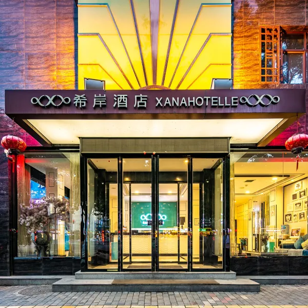 希岸酒店(西安火车站五路口万达永兴坊店)基本介绍-西安酒店预定一律低至6折