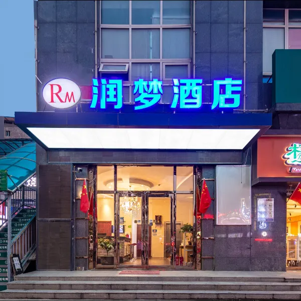 润梦酒店(西安北大学城高铁北客站店)基本介绍-西安酒店预定一律低至6折