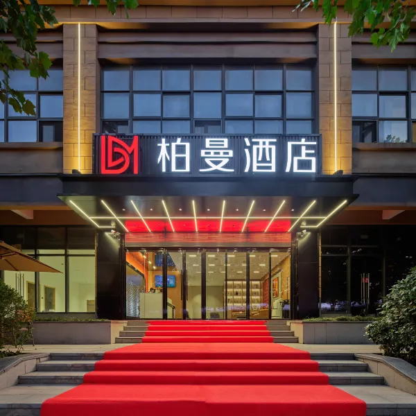 柏曼酒店(西安北站红会医院店)基本介绍-西安酒店预定一律低至6折