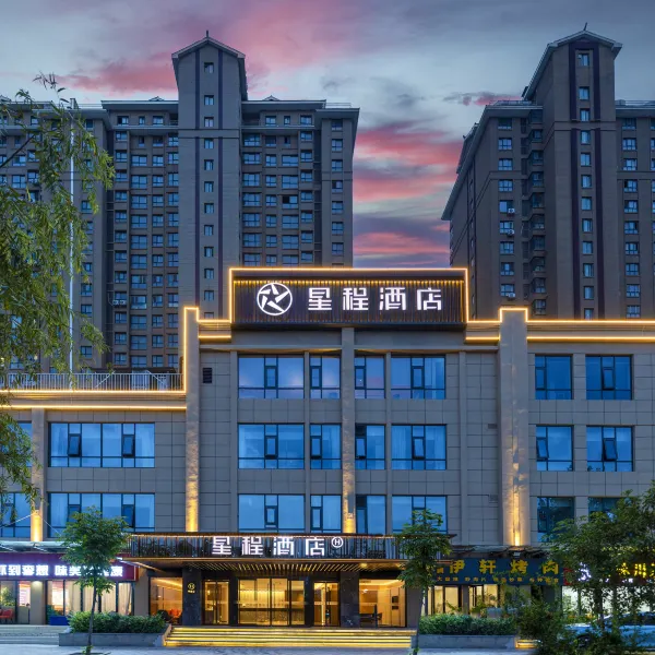星程酒店(西安草堂比亚迪二厂店)基本介绍-西安酒店预定一律低至6折