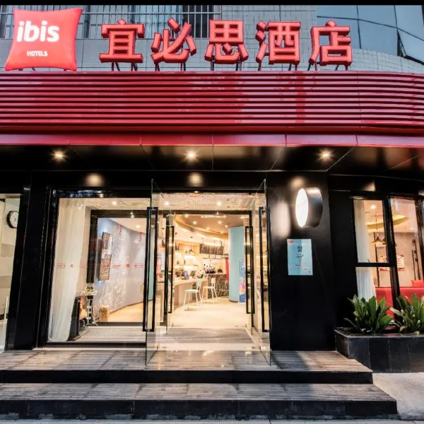 宜必思酒店(西安二环南路省人民医院店)基本介绍-西安酒店预定一律低至6折