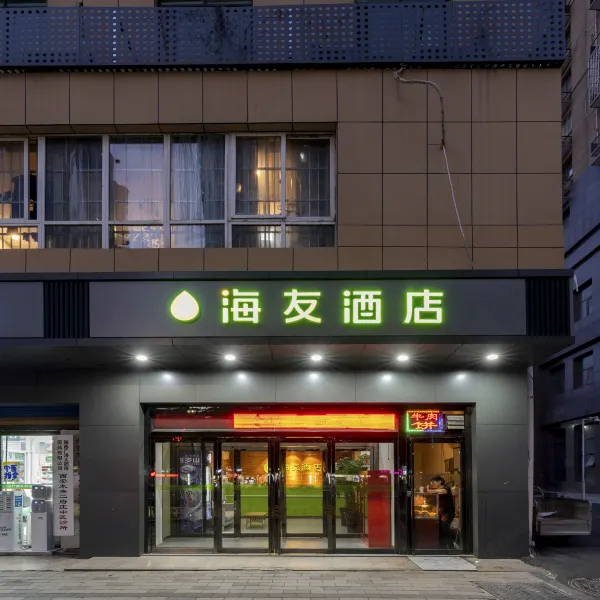 海友酒店(西安龙首原地铁站店)基本介绍-西安酒店预定一律低至6折