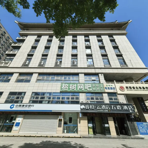鹿小二五鹿酒店(民安巷分店)基本介绍-西安酒店预定一律低至6折