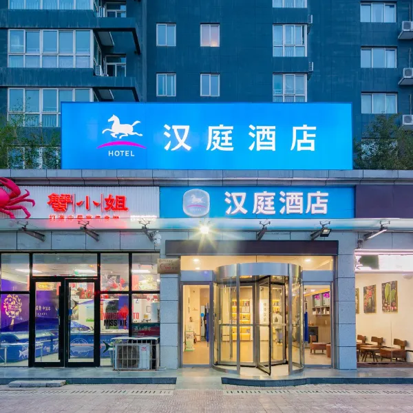 汉庭酒店(西安西京医院兴庆路店)基本介绍-西安酒店预定一律低至6折