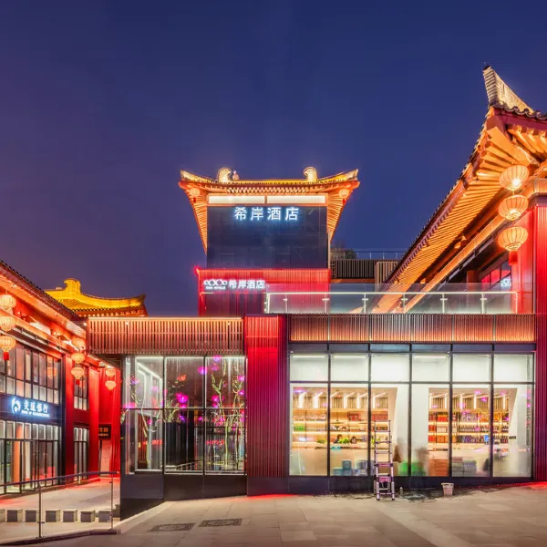 希岸酒店(西安大唐不夜城大雁塔店)基本介绍-西安酒店预定一律低至6折