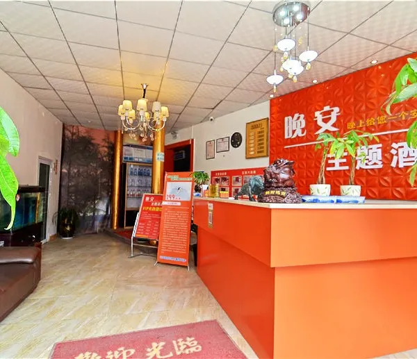晚安主题酒店(西安郭杜大学城店)基本介绍-西安酒店预定一律低至6折