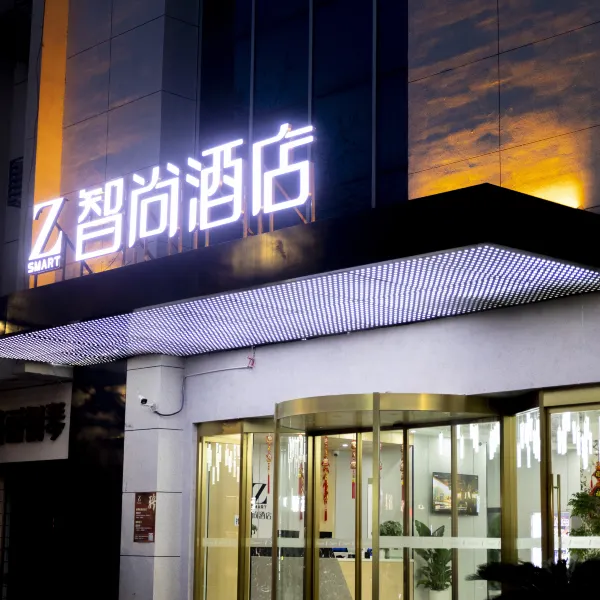 Zsmart智尚酒店(西安交通工程学院店)基本介绍-西安酒店预定一律低至6折