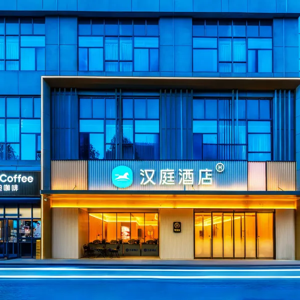 汉庭酒店(西安软件新城店)基本介绍-西安酒店预定一律低至6折