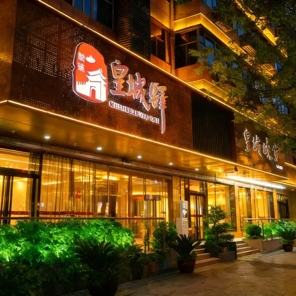 皇城驿酒店(西安钟楼地铁站回民街店)基本介绍-西安酒店预定一律低至6折