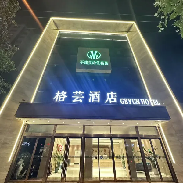 格芸酒店(临潼兵马俑店)基本介绍-西安酒店预定一律低至6折
