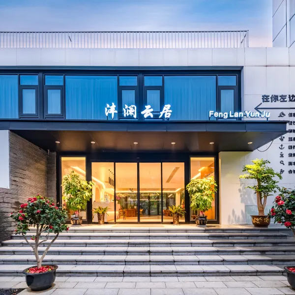 云居·隐湖之上基本介绍-西安酒店预定一律低至6折