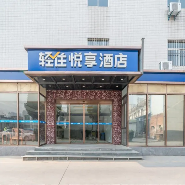 轻住·悦享酒店(西安凤城七路店)基本介绍-西安酒店预定一律低至6折