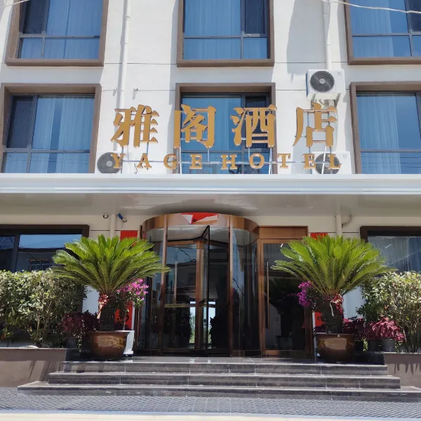 雅阁酒店基本介绍-西安酒店预定一律低至6折