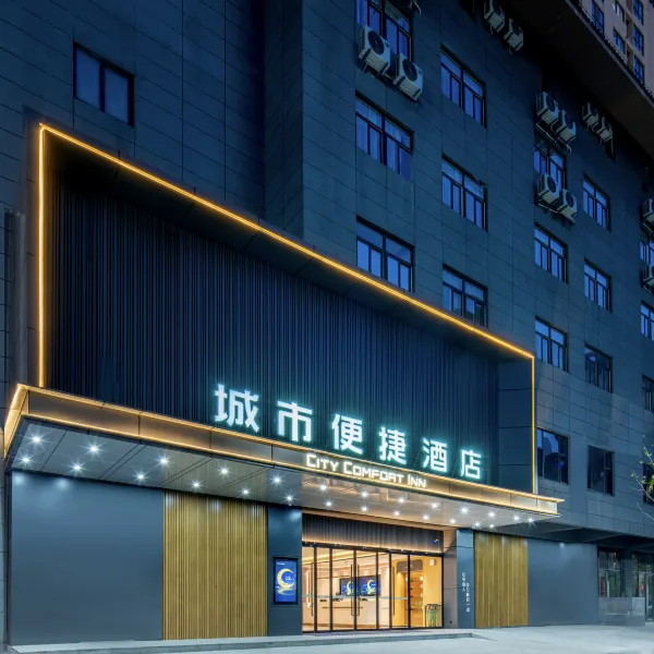 城市便捷酒店(西安朱宏路大风阁地铁站店)基本介绍-西安酒店预定一律低至6折